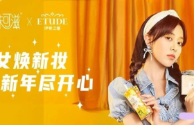 喝牛奶可以上妆打怪？这个新年少女彩妆无敌了