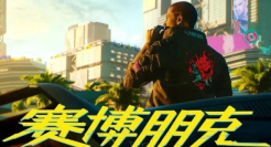 赛博朋克成为新的破圈文化现象，品牌如何借势？