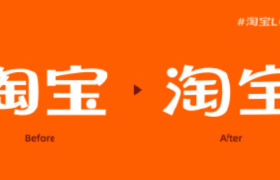 淘宝用了18年的LOGO，换新了