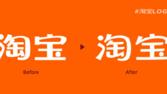 淘宝用了18年的LOGO，换新了