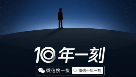 微信十年大片，有你有我