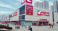 伊藤洋华堂四川乐山店正式迎客，共有141个品牌入驻