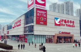 伊藤洋华堂四川乐山店正式迎客，共有141个品牌入驻