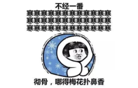 全国冻哭！一句文案证明你有多冷……