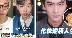 从“他不配”到“增长30倍”，男士彩妆市场里藏着下一个“完美日记”？