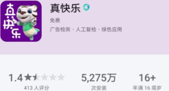 国美APP更名为“真快乐”， 主打娱乐、社交化购物