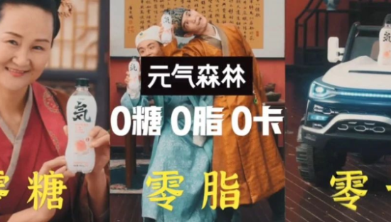 元气森林在B站跨年晚会推出的这支广告，太逗了！