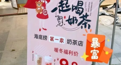 海底捞在武汉开首家奶茶店：主打“DIY自制”，一杯9块9