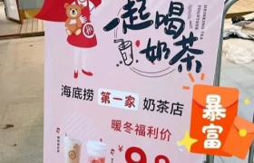 海底捞在武汉开首家奶茶店：主打“DIY自制”，一杯9块9