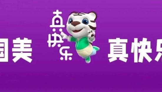 国美改名「真快乐」，网友：怀疑你在搞黄色