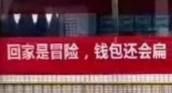 “就地过年”的标语亮了，秒杀月薪3万的文案！