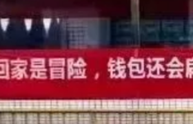 “就地过年”的标语亮了，秒杀月薪3万的文案！