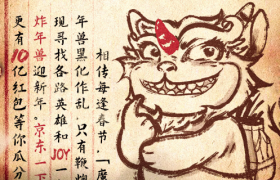 京东悬赏 10 亿邀你一起「炸年兽」