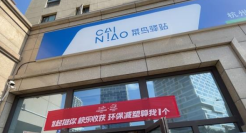 菜鸟启动春节物流：200多城民生配送不停