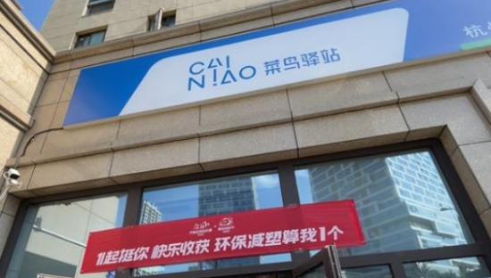 菜鸟启动春节物流：200多城民生配送不停