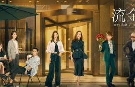 《流金岁月》的文案，值得收藏！