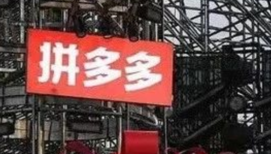 拼多多痛失春晚，抖音借机上位！