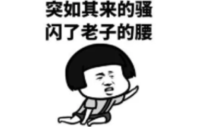 闪断腰的神转折文案，看到了开头没猜到结尾！