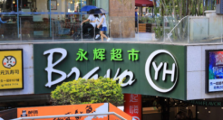 亿元加码酒业，永辉超市“酒路”持续升级