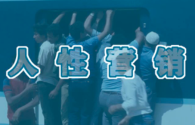 宿言：如何让客户主动了解产品？盘点6个关于人性的吸引力法则！