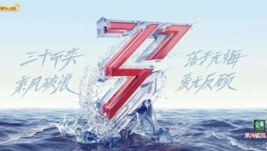 《乘风破浪的姐姐》第二季官宣，海报文案没内味了