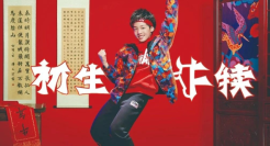 “初生牛犊，两面PICK”：一场从面子到里子的生肖营销