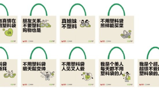 蚂蚁森林×大润发推出“减塑”环保购物袋