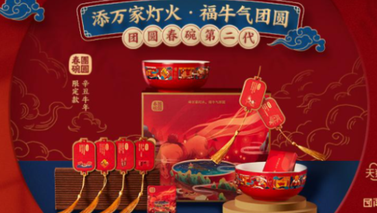 淘宝心选推出牛年团圆春碗 复刻唐代名画精髓