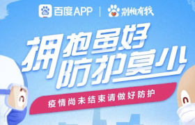 回看公益传播，百度做对了什么？