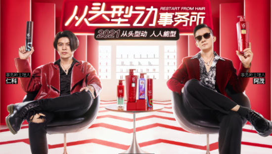 沙宣×聚划算×五条人，开了家「从头型动事务所」