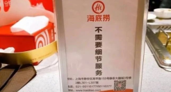 千万别去海底捞！