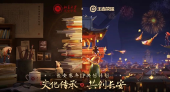 北大历史系与王者荣耀达成战略合作