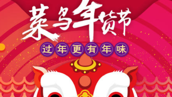 菜鸟年货节进口包裹量增长七成 北京成热门收货地