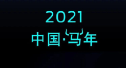 福特中国“指牛为马”营销翻车，国外品牌到底怎么玩转本土化营销？