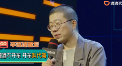 李诞「入职」滴滴代驾，带来专场脱口秀