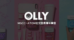 从0到1，如何挖掘社交平台蕴藏的品牌增长密码