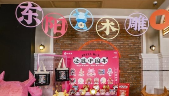 必胜客落地非遗主题餐厅，首次推新春年夜饭