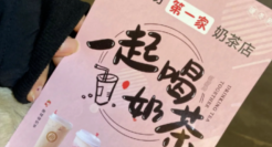 海底捞入局茶饮行业，“自助模式”或将成为奶茶界的新潮流！