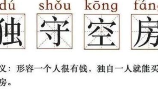 见过最硬核的成语解释，笑拉了哈哈哈哈