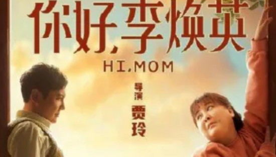 票房破20亿！《你好，李焕英》台词文案看哭万千猛男