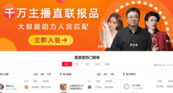 星查查平台正式上线，大数据助力直播电商产业链