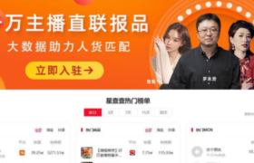 星查查平台正式上线，大数据助力直播电商产业链