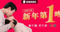 新年第一吻，见证西贝“有爱”品牌文化