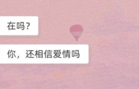支付宝的“在吗”体情话文案，太撩了！