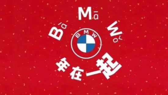 BMW这个梗，被宝马玩坏了