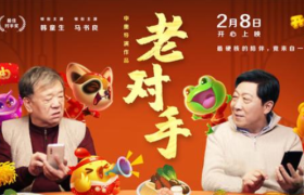 开心消消乐 x 两大戏骨发布 2021春节微电影