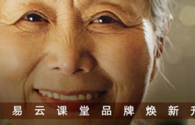 网易云课堂全新品牌片《悄悄变强大》