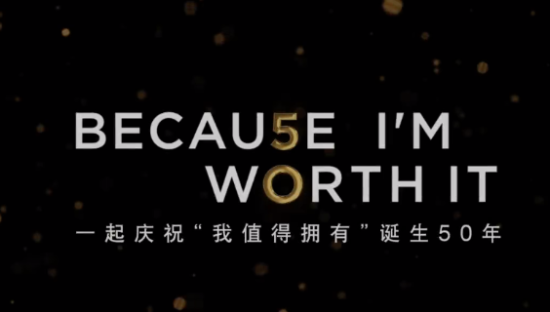 巴黎欧莱雅诠释「我值得拥有」的时代新意义