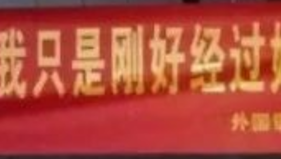 女生节横幅文案又来了，最奇葩的是这句……