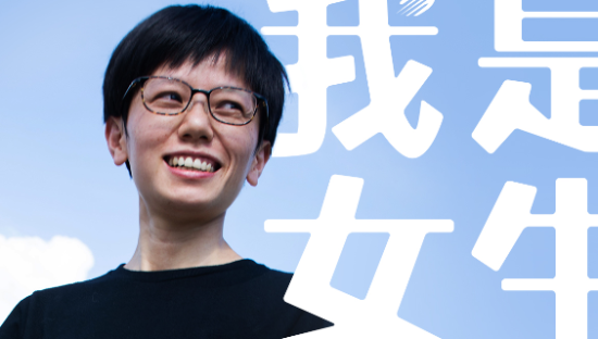 中国儿童少年基金会“春蕾计划”：我喜欢我是女生